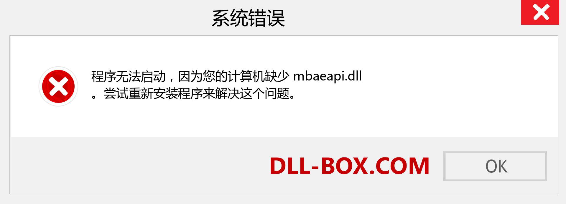 mbaeapi.dll 文件丢失？。 适用于 Windows 7、8、10 的下载 - 修复 Windows、照片、图像上的 mbaeapi dll 丢失错误